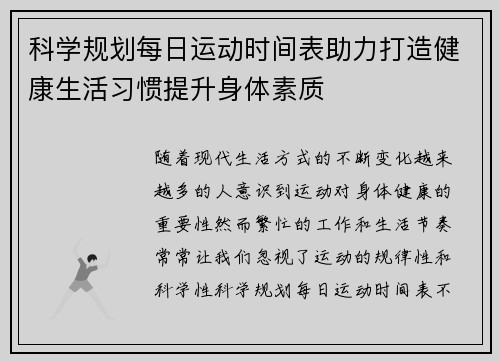 科学规划每日运动时间表助力打造健康生活习惯提升身体素质